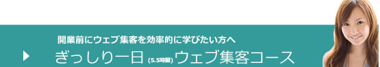 一日コース